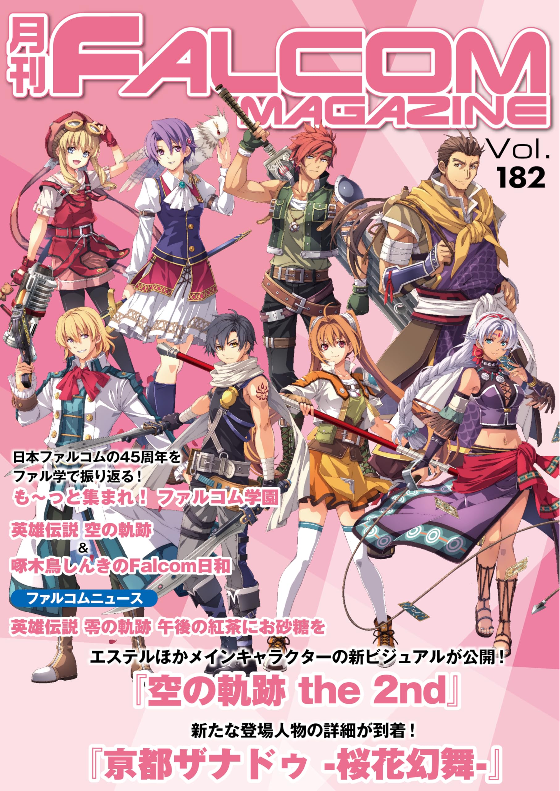 ファルコムマガジン FALCOM MAGAZINE Amazon.com: Monthly FALCOM MAGAZINE vol 73 (FALCOM BOOKS
